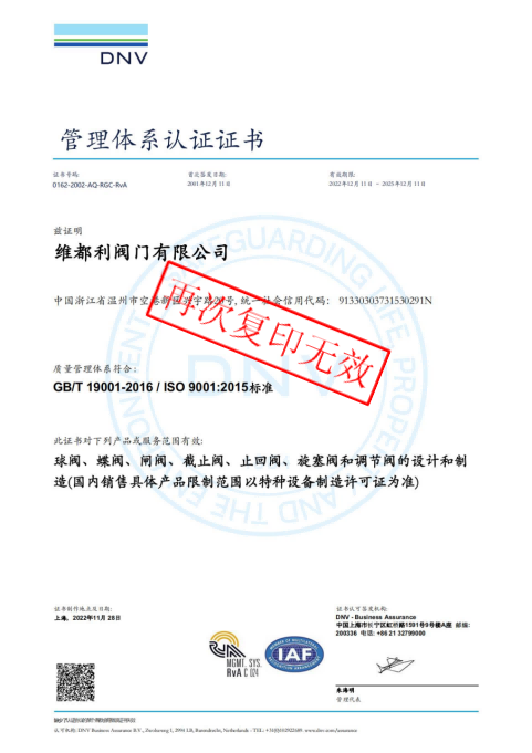 質量管理體系認證證書